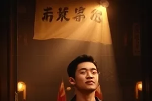 悬疑剧集《雾港纪事》封面，雾中的旧码头与货轮轮廓